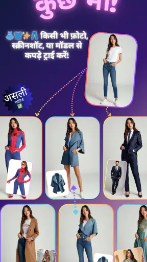 ClothShift – एआई फैशन ट्राई-ऑन screenshot