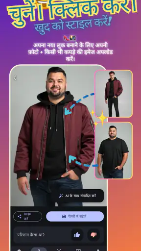 ClothShift – एआई फैशन ट्राई-ऑन screenshot