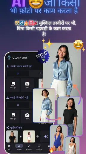 ClothShift – एआई फैशन ट्राई-ऑन screenshot