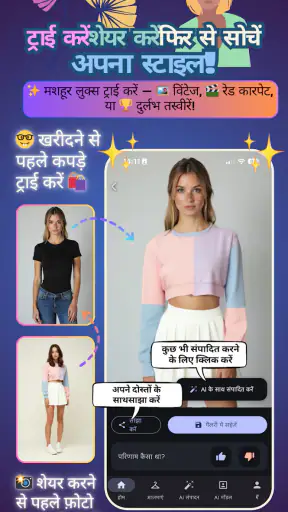 ClothShift – एआई फैशन ट्राई-ऑन screenshot