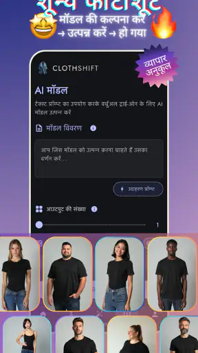 ClothShift – एआई फैशन ट्राई-ऑन screenshot