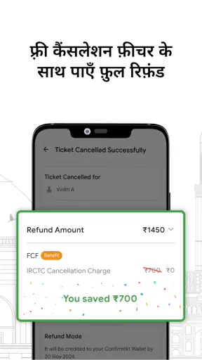 ConfirmTkt: ट्रेन बुकिंग ऐप screenshot