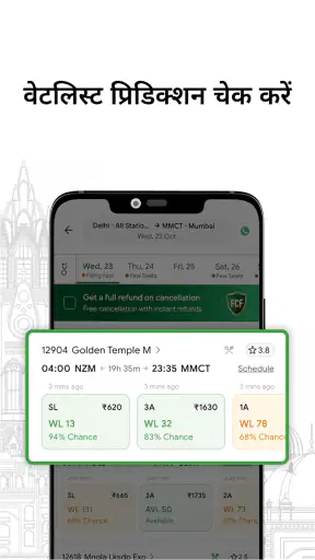 ConfirmTkt: ट्रेन बुकिंग ऐप screenshot