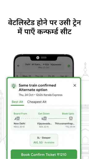 ConfirmTkt: ट्रेन बुकिंग ऐप screenshot