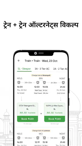 ConfirmTkt: ट्रेन बुकिंग ऐप screenshot