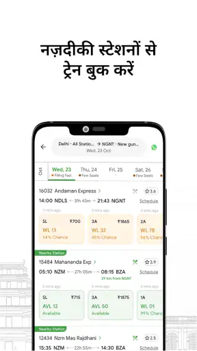 ConfirmTkt: ट्रेन बुकिंग ऐप screenshot