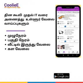 Cooliee -Jobs வேலை வாய்ப்புகள் screenshot