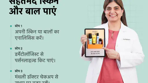 Cure: Skin & Hair Experts screenshot