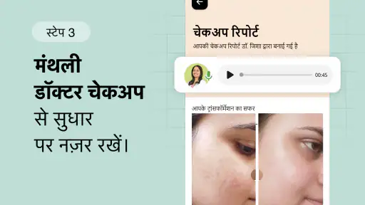 Cure: Skin & Hair Experts screenshot