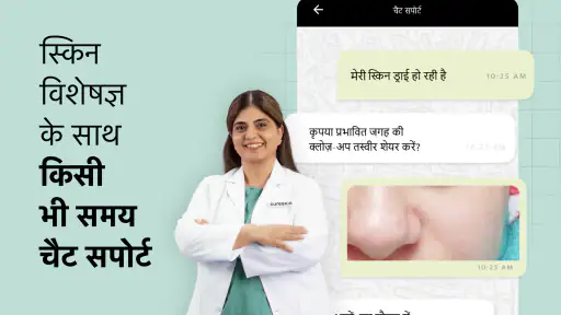 Cure: Skin & Hair Experts screenshot