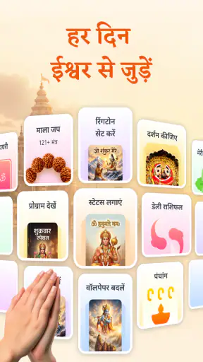 Daily Bhakti screenshot