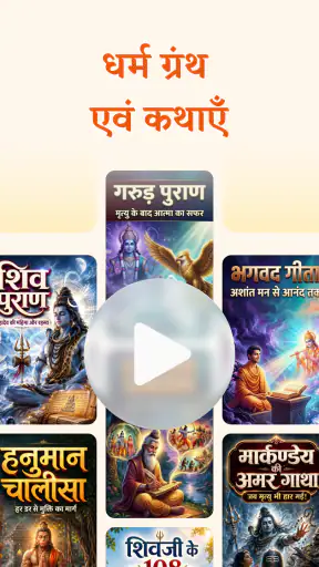 Daily Bhakti screenshot