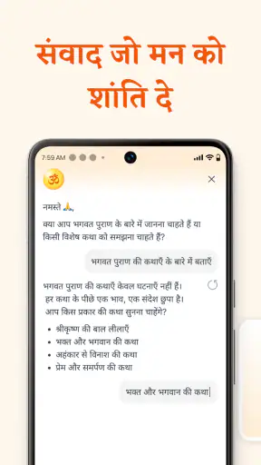 Daily Bhakti screenshot