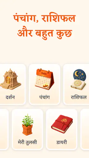 Daily Bhakti screenshot