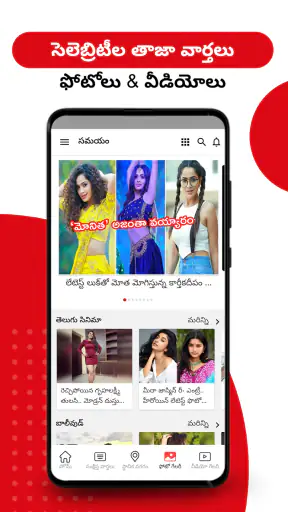 Daily Telugu News - Samayam screenshot