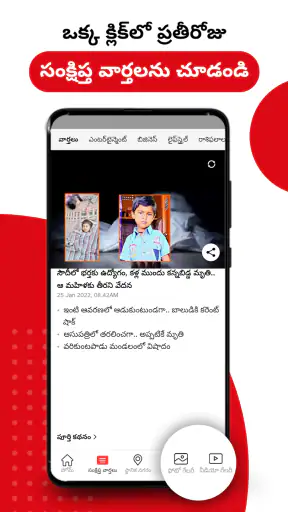 Daily Telugu News - Samayam screenshot