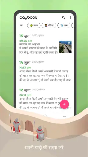 Daybook (डेबुक) - डायरी, जर्नल screenshot