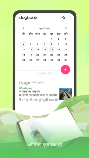 Daybook (डेबुक) - डायरी, जर्नल screenshot