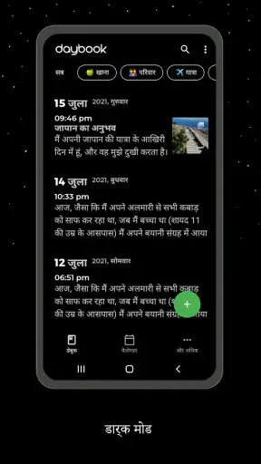 Daybook (डेबुक) - डायरी, जर्नल screenshot
