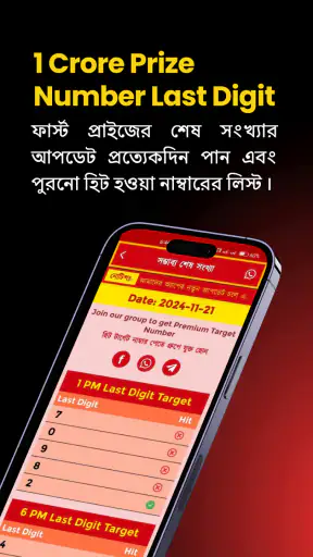 Dear Lottery Sambad & Target screenshot
