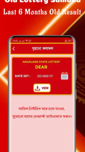 Dear Lottery Sambad & Target screenshot