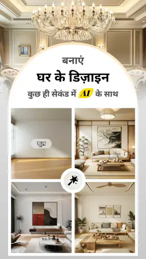 DecAI™ - AI होम डिज़ाइन screenshot