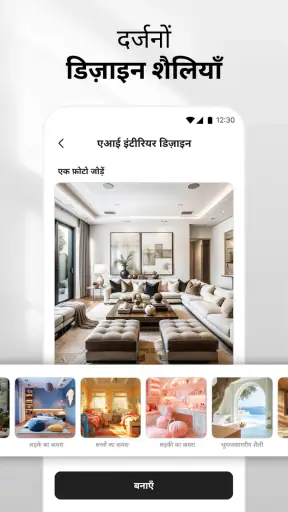 DecAI™ - AI होम डिज़ाइन screenshot