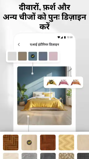 DecAI™ - AI होम डिज़ाइन screenshot