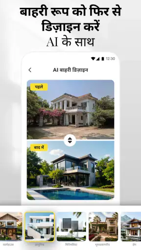 DecAI™ - AI होम डिज़ाइन screenshot