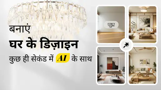 DecAI™ - AI होम डिज़ाइन screenshot