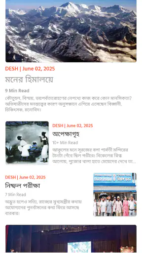 Desh screenshot