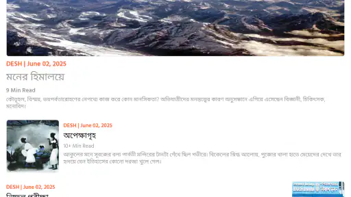 Desh screenshot