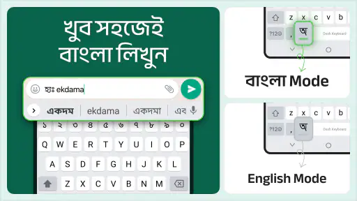Desh Bangla Keyboard screenshot