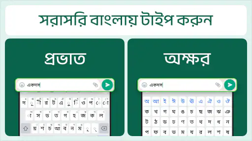 Desh Bangla Keyboard screenshot