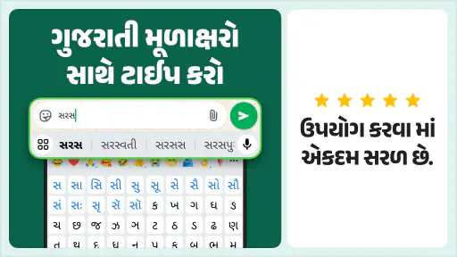 Desh Gujarati Keyboard screenshot