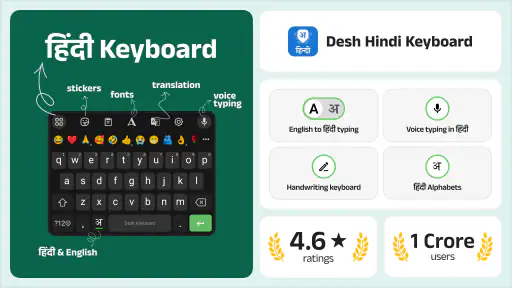 Desh Hindi Keyboard screenshot