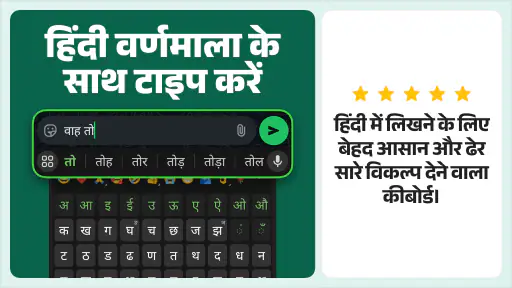 Desh Hindi Keyboard screenshot