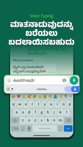 Desh Kannada Keyboard screenshot