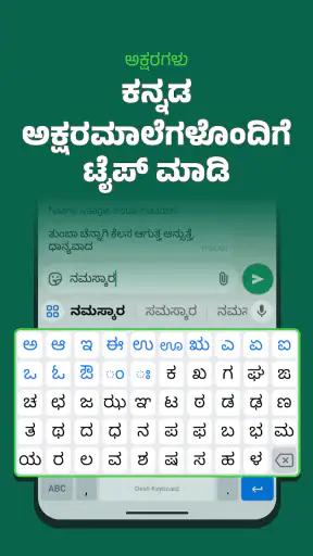 Desh Kannada Keyboard screenshot