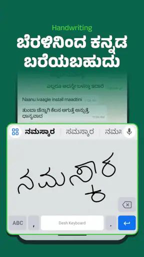 Desh Kannada Keyboard screenshot