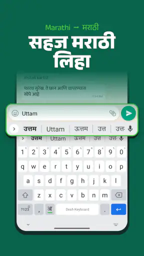 Desh Marathi Keyboard screenshot