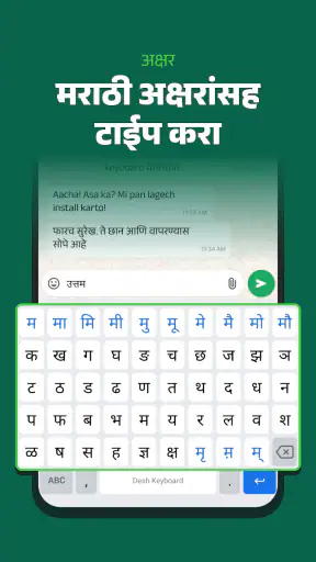 Desh Marathi Keyboard screenshot