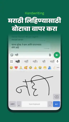 Desh Marathi Keyboard screenshot