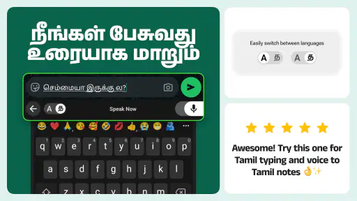 Desh Tamil Keyboard screenshot