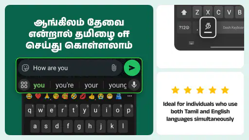 Desh Tamil Keyboard screenshot