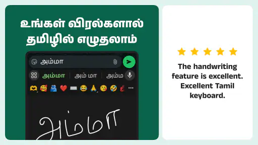 Desh Tamil Keyboard screenshot