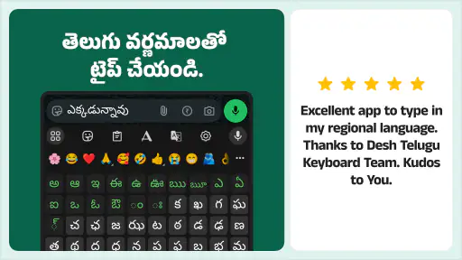Desh Telugu Keyboard screenshot