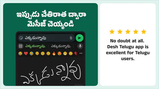 Desh Telugu Keyboard screenshot