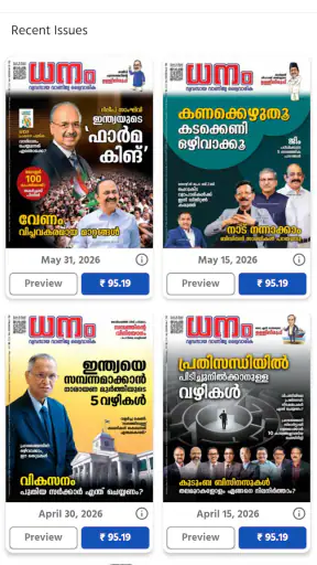 Dhanam screenshot