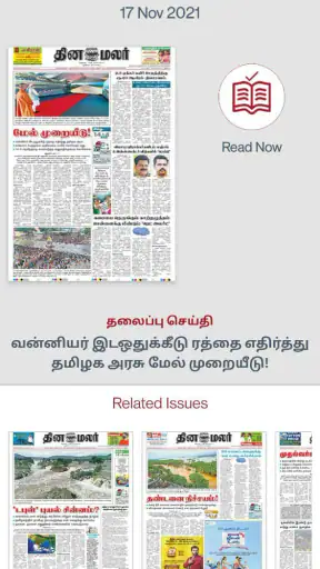 Dinamalar iPaper screenshot